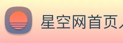 星空网首页入口 logo